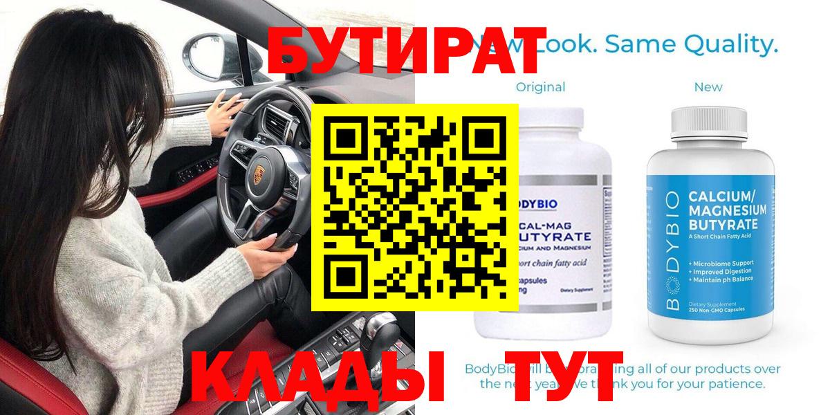 БУТИРАТ оксибутират Нижневартовск