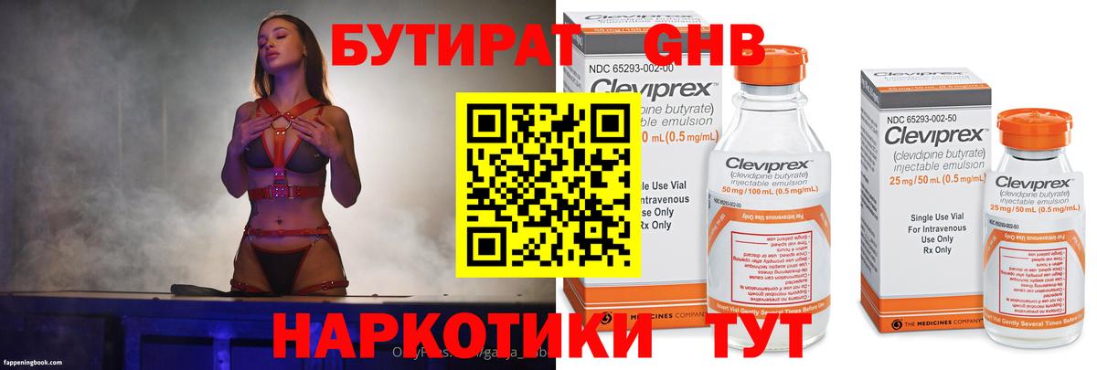 Бутират  БУТИРАТ бутик  Вход с VPN  Нижневартовск 