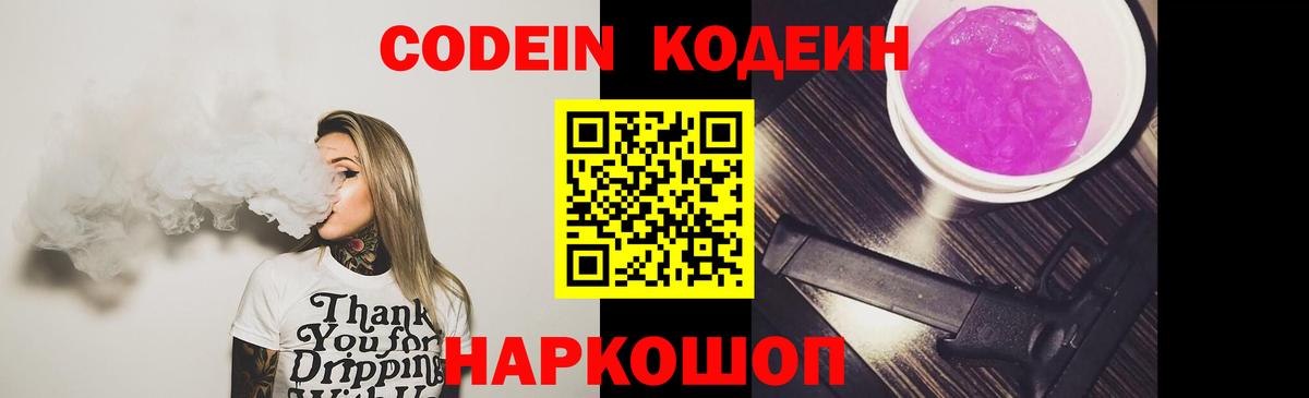Нижневартовск  Codein напиток Lean (лин)  Вход с VPN  Кодеин Purple Drank 