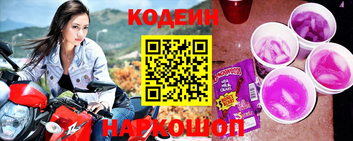 Кодеиновый сироп Lean напиток Lean (лин) Нижневартовск