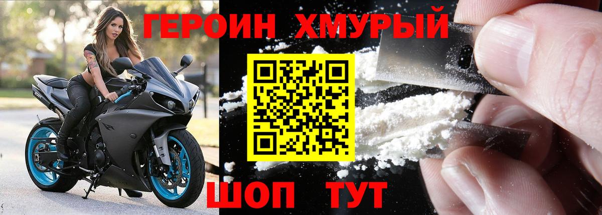 Героин Heroin Нижневартовск