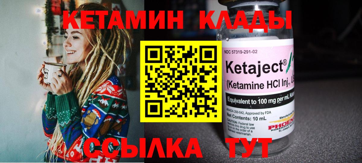 Кетамин ketamine  Кетамин ketamine  Нижневартовск  Вход с VPN 