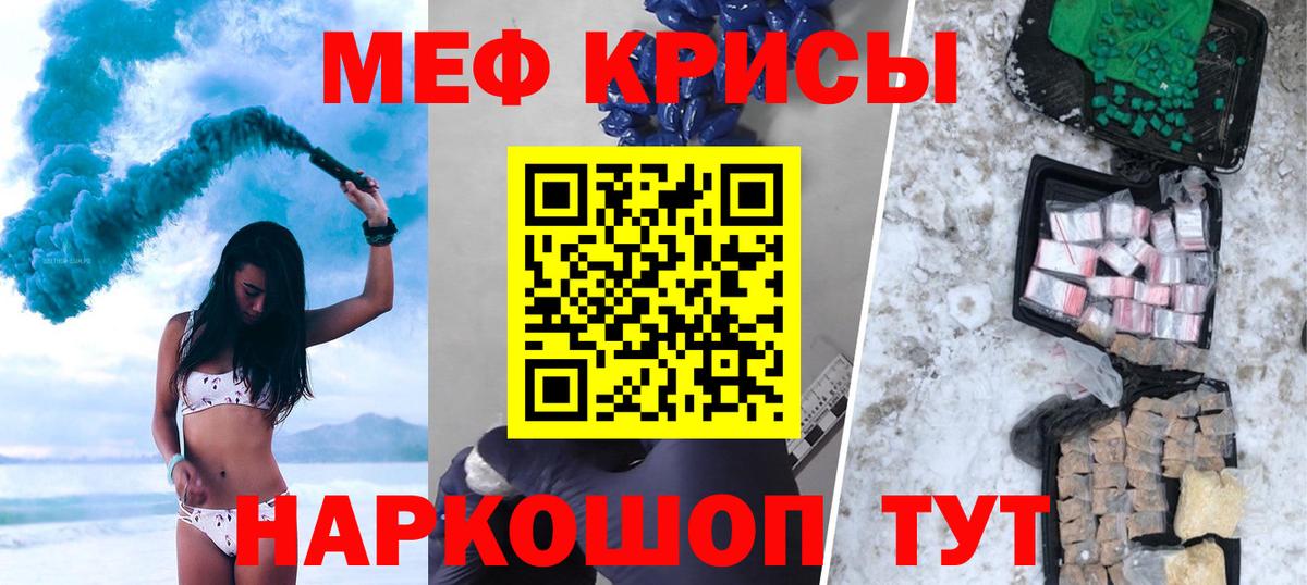 МЕФ кристаллы Нижневартовск